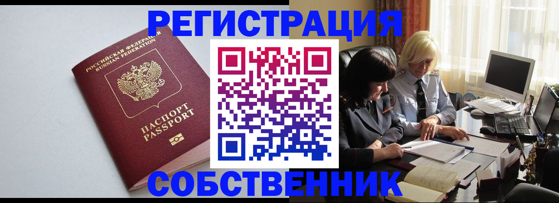 купить прописку в Кировской области