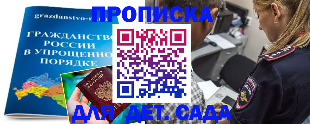 прописка для школы в Кировской области