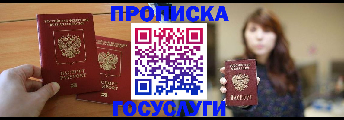 прописка от собственника в Кировской области